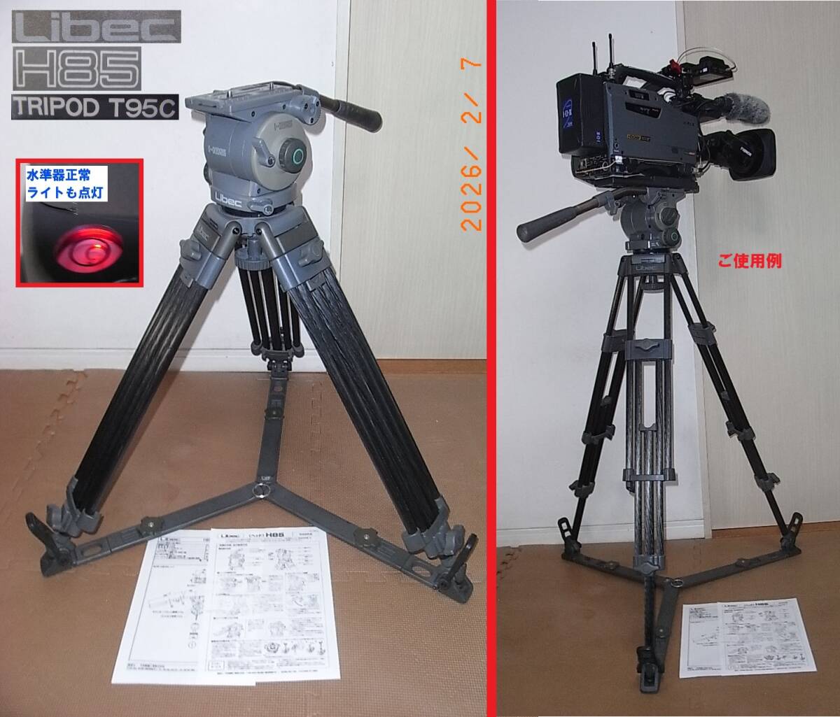 【実用品】Libec H85 無段階油圧式ヘッド＆カーボン製3段式大型三脚 一式（最大搭載重量：17kg、カウンターバランス範囲：7～16.5kg対応）