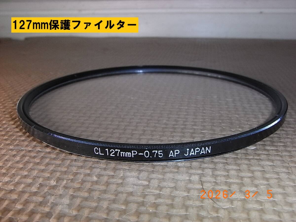 【送料一律430円】APPEX製　放送レンズ用127mm径保護フィルター　（HJ40e×10B、HJ40e×14B、KJ10e×4.5B等に） 