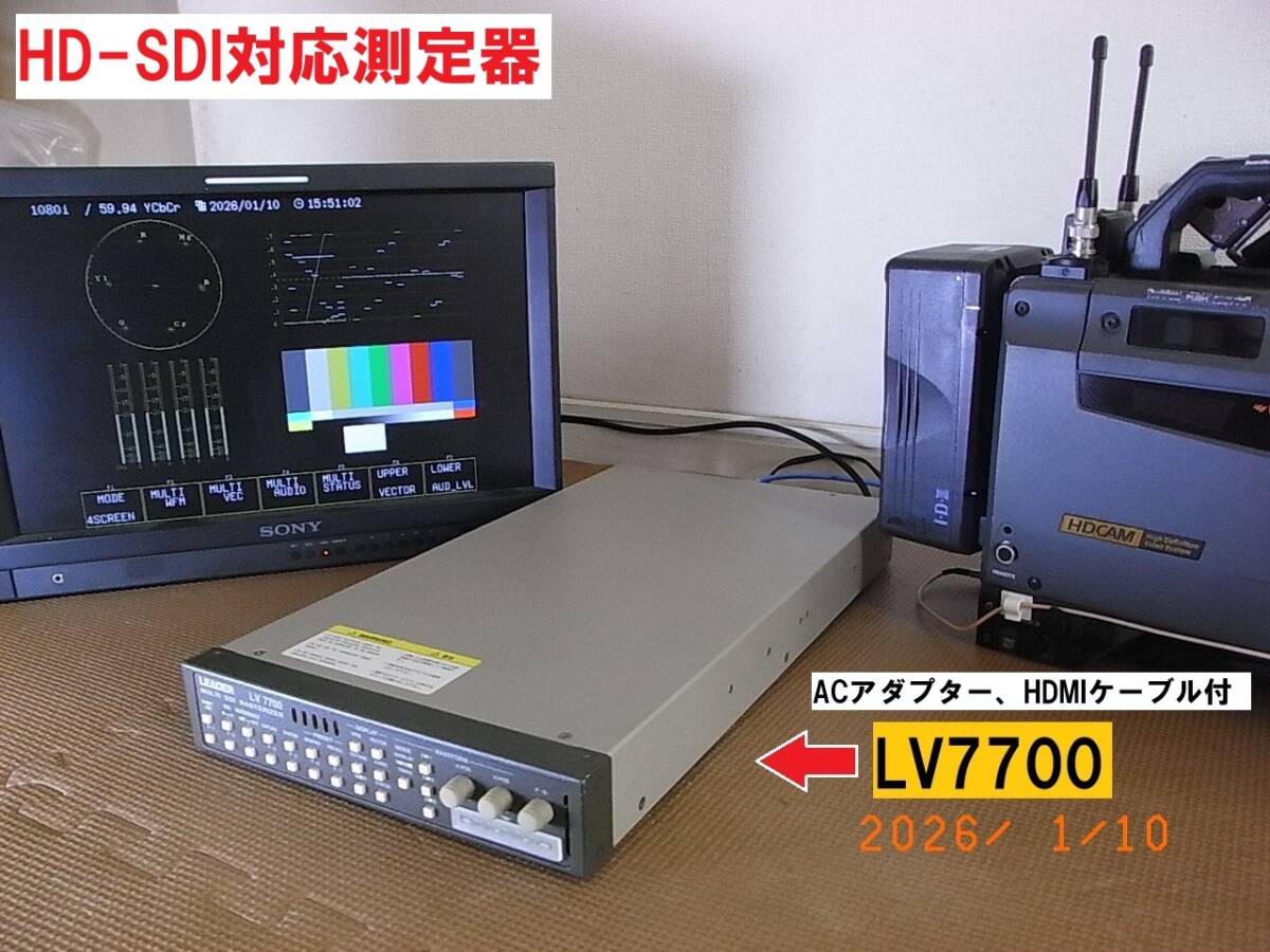 【動作品】HD-SDI対応　LV7700　マルチフォーマット測定器　HDMI変換ケーブル付　LEADER/リーダー
