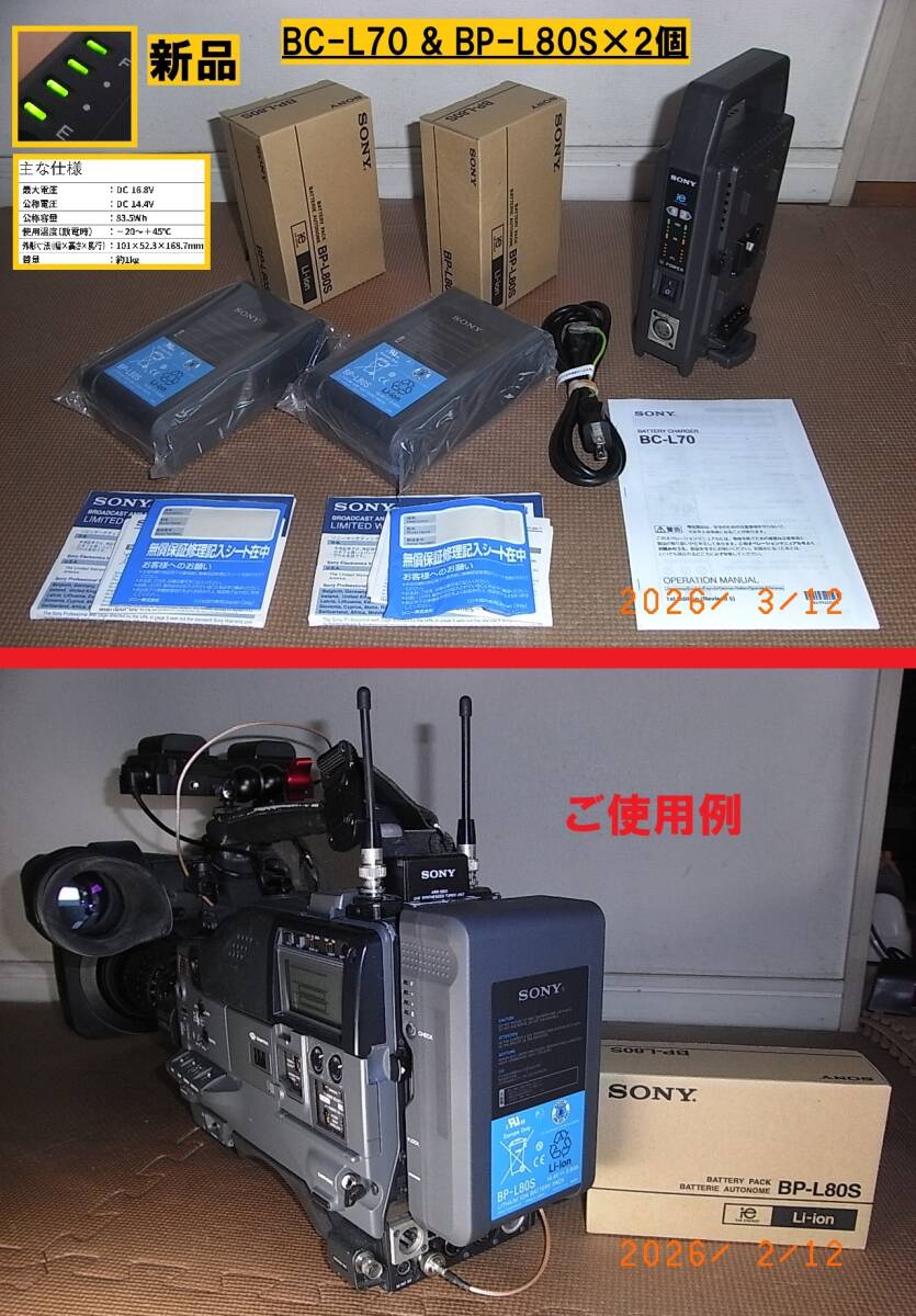 【新品バッテリー2個&充電器】SONY 充電器(2個同時充電型) ＆ BP-L80SS×2個 Ｖマウントリチウムイオンバッテリ (PDW-PXW-HDW-XDCAMHDCAM)