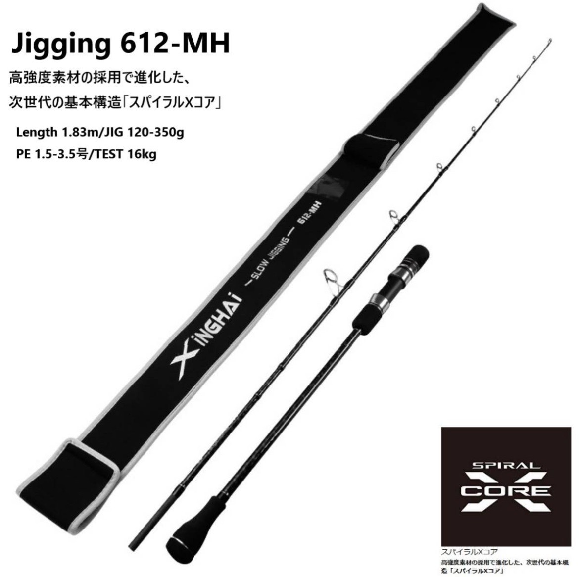 新品未使用 送料無料 スピニング　X-CORE ジギングロッド オフショア JIG120-350g スピニング　青物　シーバス　タイ　タチウオ