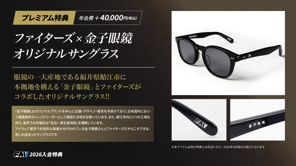 ファイターズ×金子眼鏡オリジナルサングラス　　日本ハムFC特典「金子眼鏡コラボサングラス」