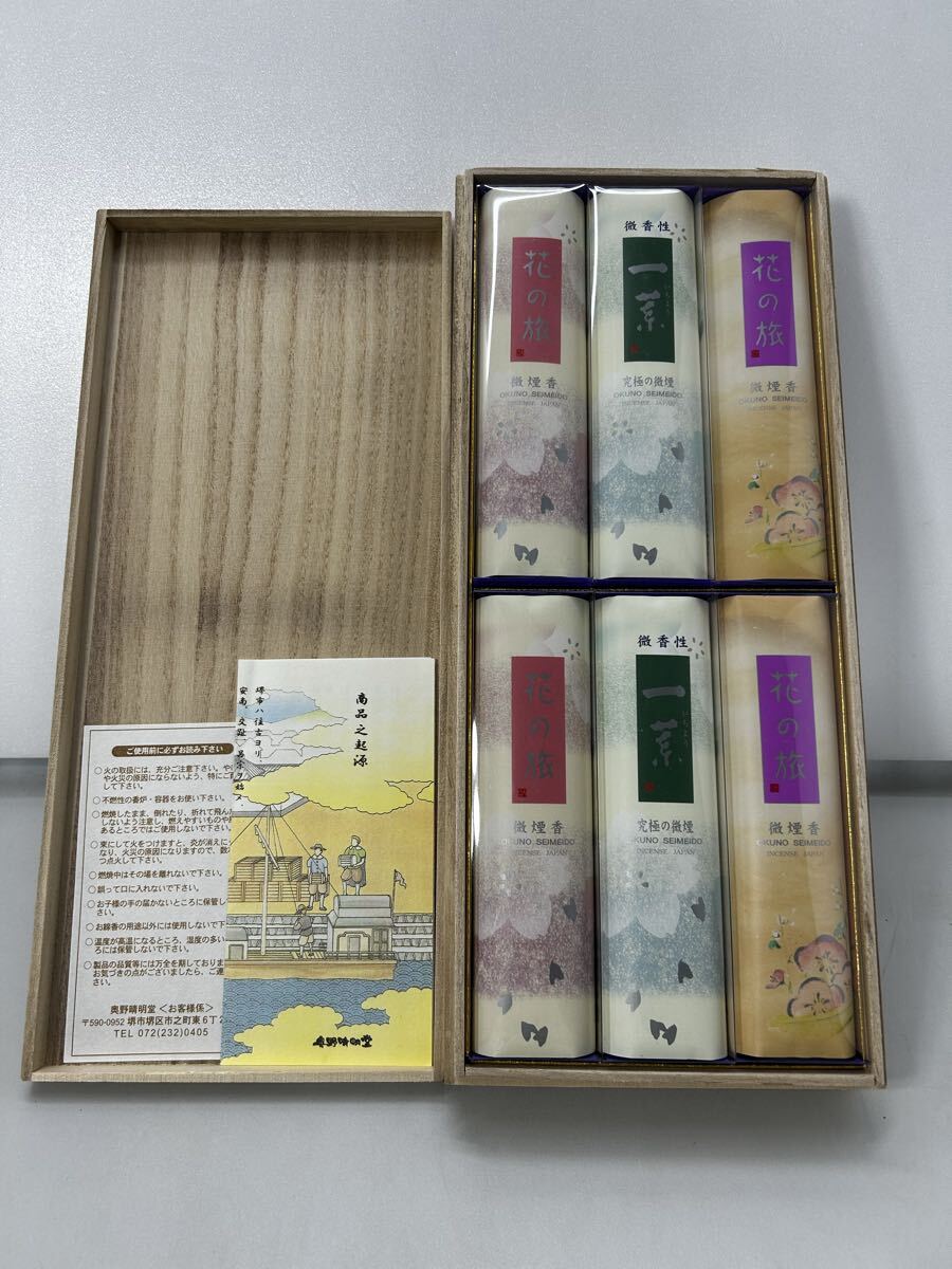 【未使用】奥野晴明堂 花の旅 一葉 木箱入り お線香セット 御香 贈答用 微煙香 6本入り 保管品