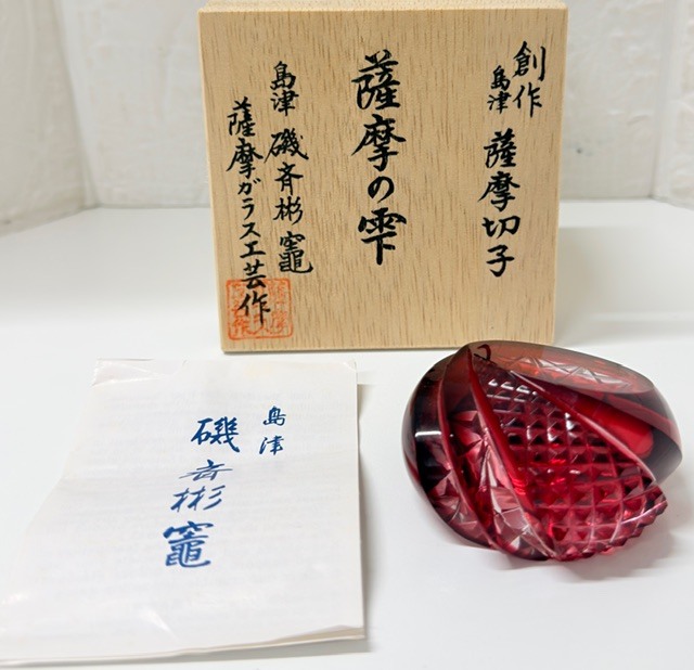未使用 島津磯斎彬竈 造 創作島津 薩摩切子 薩摩の雫 色被せ硝子 在銘 共箱 文鎮 ペーパーウェイト 硝子細工 置物 爆安99円スタート