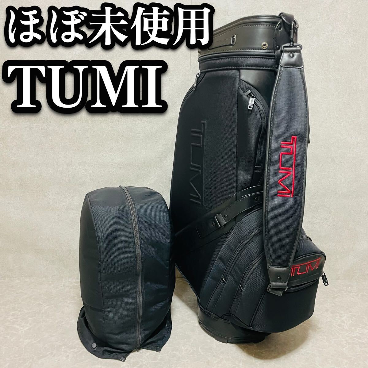 ほぼ未使用　希少　TUMI トゥミ キャディバッグ　ゴルフバッグ　ALPHA3 希少　貴重　ロゴ　廃盤　入手困難