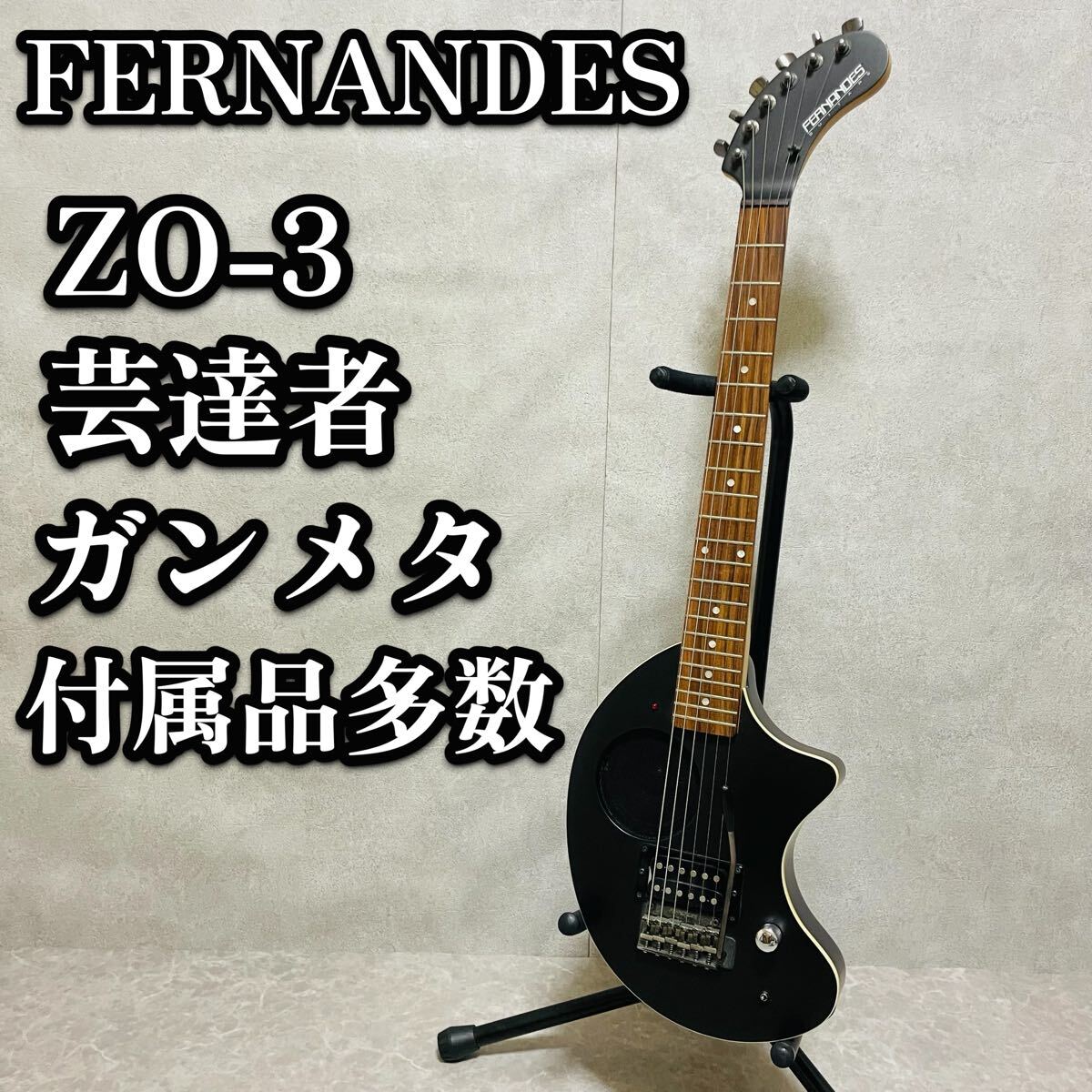 送料無料　FERNANDES ZO-3 芸達者 ブラック　アンプスピーカー内蔵　ガンメタリック　黒　FER-ST-PT
