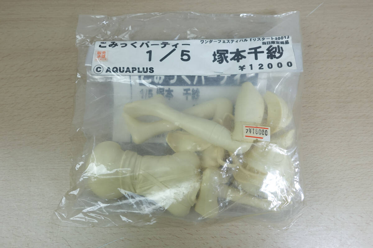 こみっくパーティー 塚本千紗 未組立ガレージキット