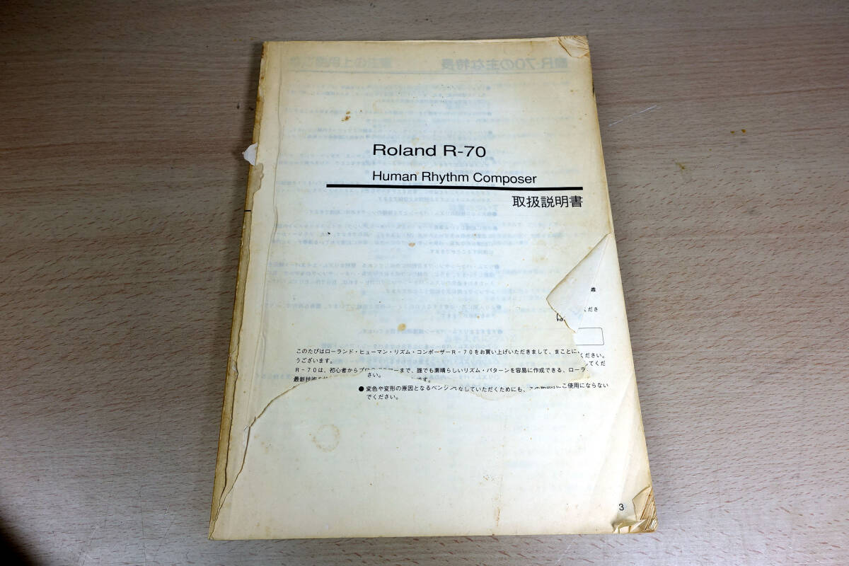 Roland R-70 取扱説明書 即決