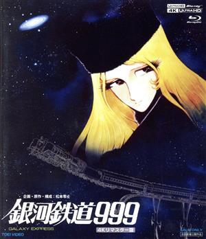 銀河鉄道999 4Kリマスター版(4K ULTRA HD+Blu-ray Disc)/松本零士(原作),野沢雅子(星野鉄郎)