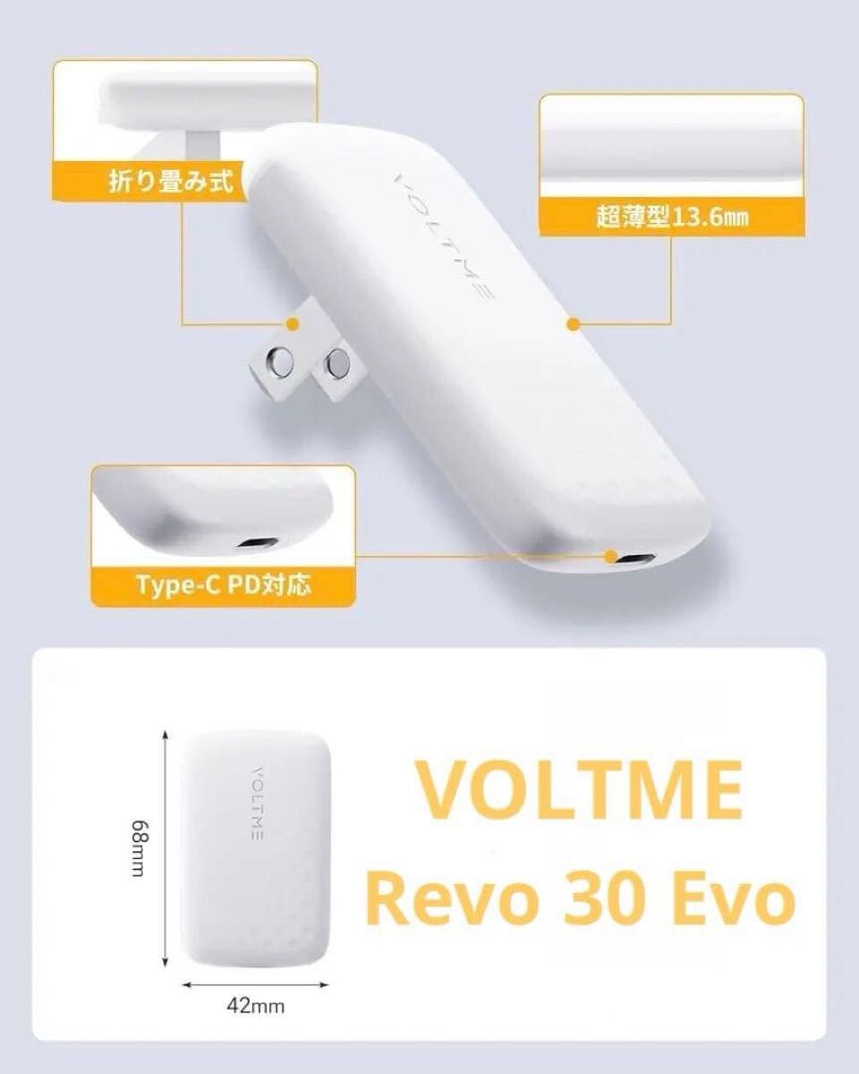 VOLTME PD30W充電器 Revo30Evo 超薄型 超小型 PSE認証