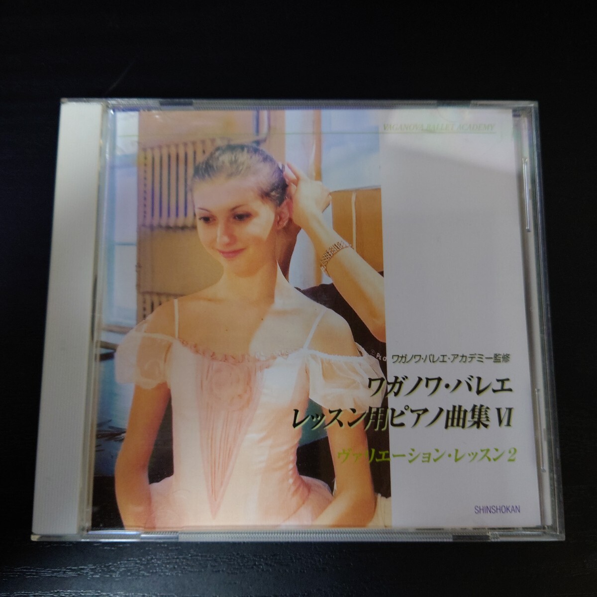 ワガノワ・バレエ レッスン用ピアノ曲集 VI