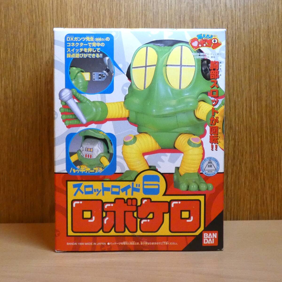 燃えろ!! 　ロボコン　スロットロイド　６　ロボゲロ 　フィギュア　バンダイ　1999年　