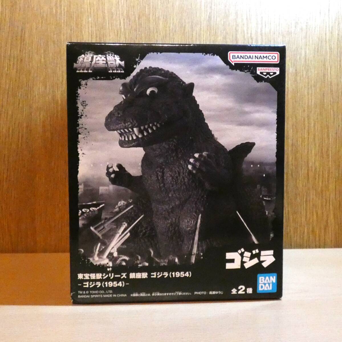 東宝怪獣シリーズ　鎮座獣　ゴジラ（1954）　フィギュア　未開封　バンダイナムコ