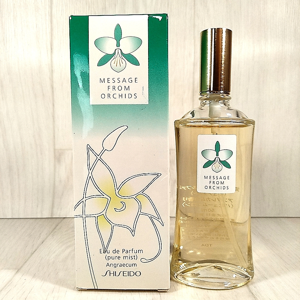 激レア　資生堂　オードパルファム アングレカムの香り　50ｍｌ　SHISEIDO Message from Orchids Eau de Parfum　Angraecum　香水 　　T324