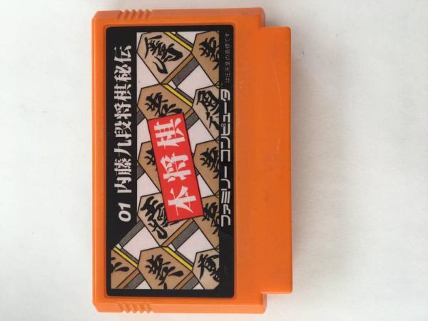 G380 01　内藤九段将棋秘伝　本将棋