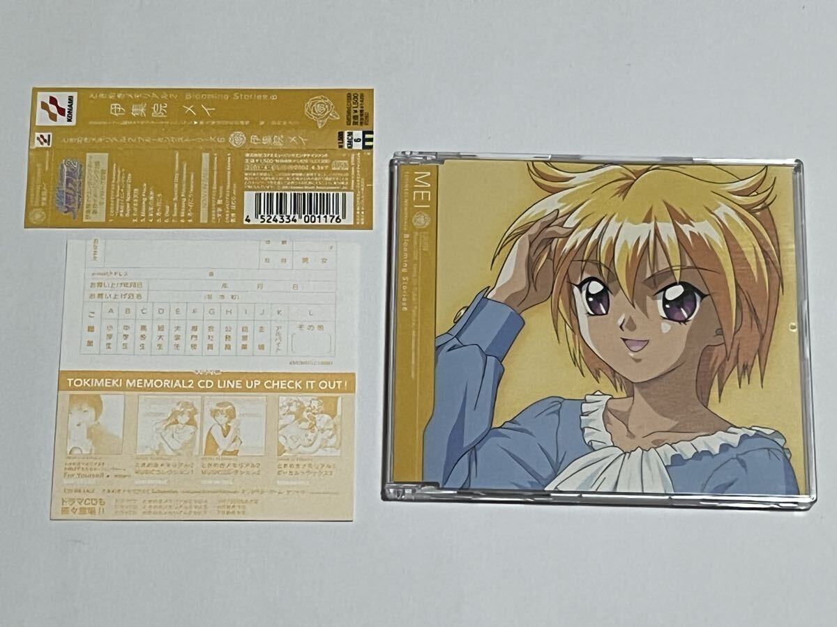 ときめきメモリアル2 Blooming Stories6 伊集院メイ CD