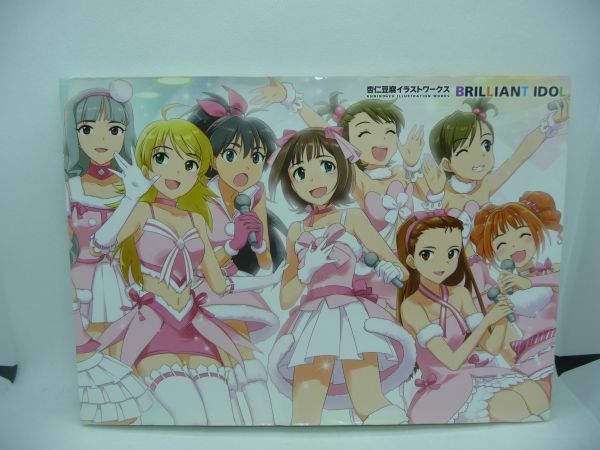 杏仁豆腐 イラストワークス ブリリアントアイドル BRILLIANT IDOL ★ ポストメディア編集部 ◆ 一迅社 ▼ アイドルマスター THE IDOLM@STER