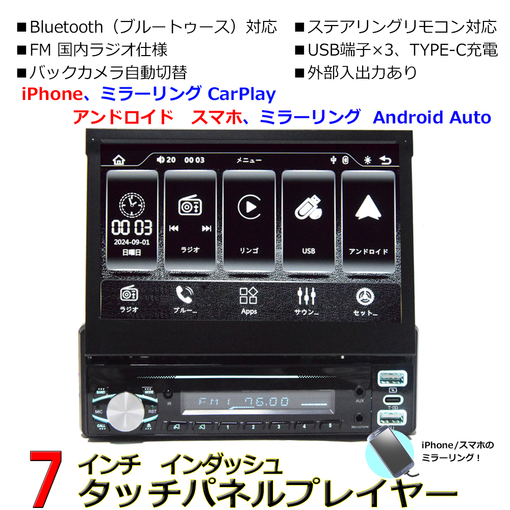 新商品！！送料無料　車載 カーナビ 1DIN ７インチインダッシュ+バックカメラセット　ミラリング Android Auto iPhone 　「AG33C」