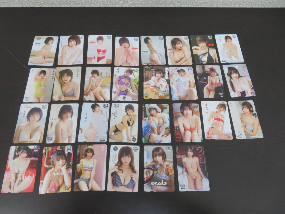 クオカード　えなこ　30枚まとめ　未使用　QUO　500円　美品
