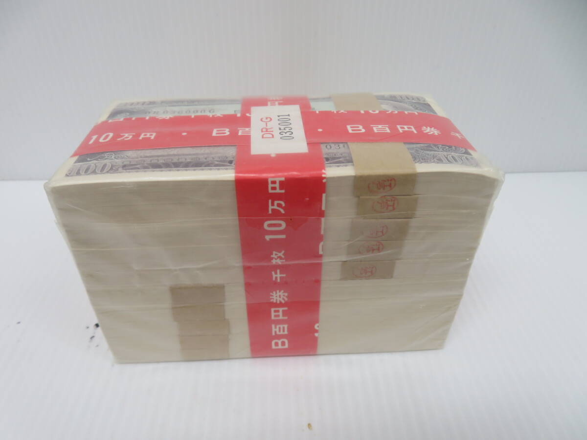 B百円券　千枚　10万円　未開封　帯付き　板垣退助　100円札　DR-G　035001　大蔵省印刷局封緘章　　　　　01