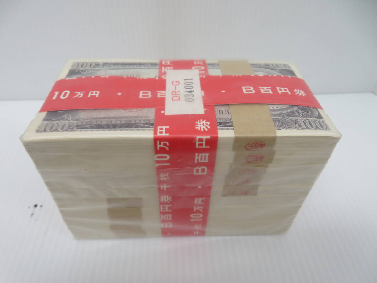 B百円券　千枚　10万円　未開封　帯付き　板垣退助　100円札　DR-G　034001　大蔵省印刷局封緘章　　　　　02