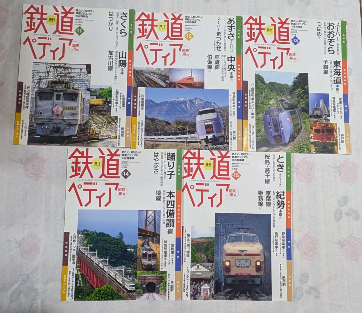 鉄道ぺディアvol.11「さくら」、vol.12「あずさ」、vol.13「スーパーおおぞら」、vol.14「踊り子」、vol.15「とき」