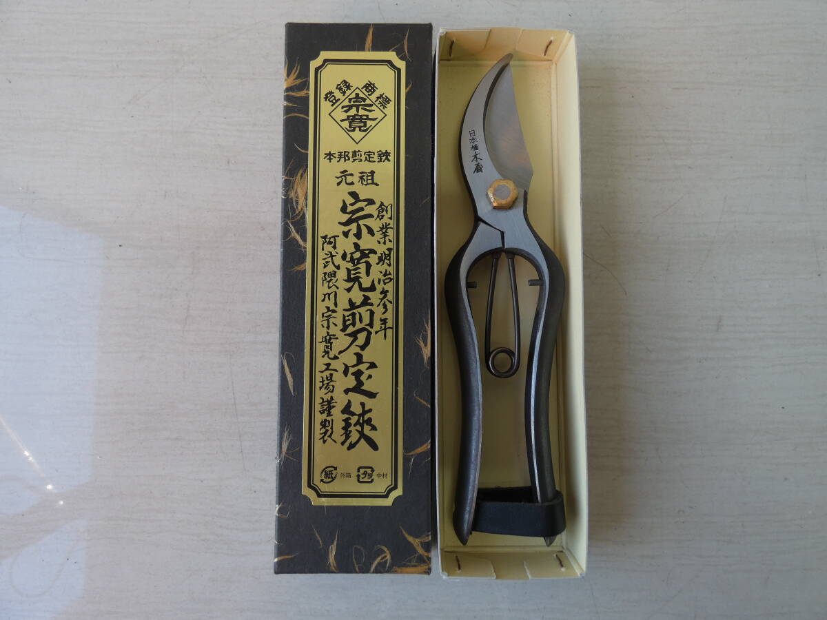 ★宗寛 剪定鋏 特製B型20㎝ 　　 M05191