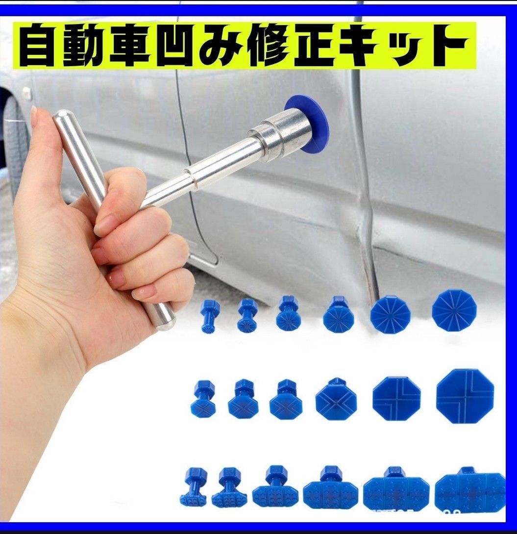 車へこみ修理 デントリペアツール デント修復キット デント修復