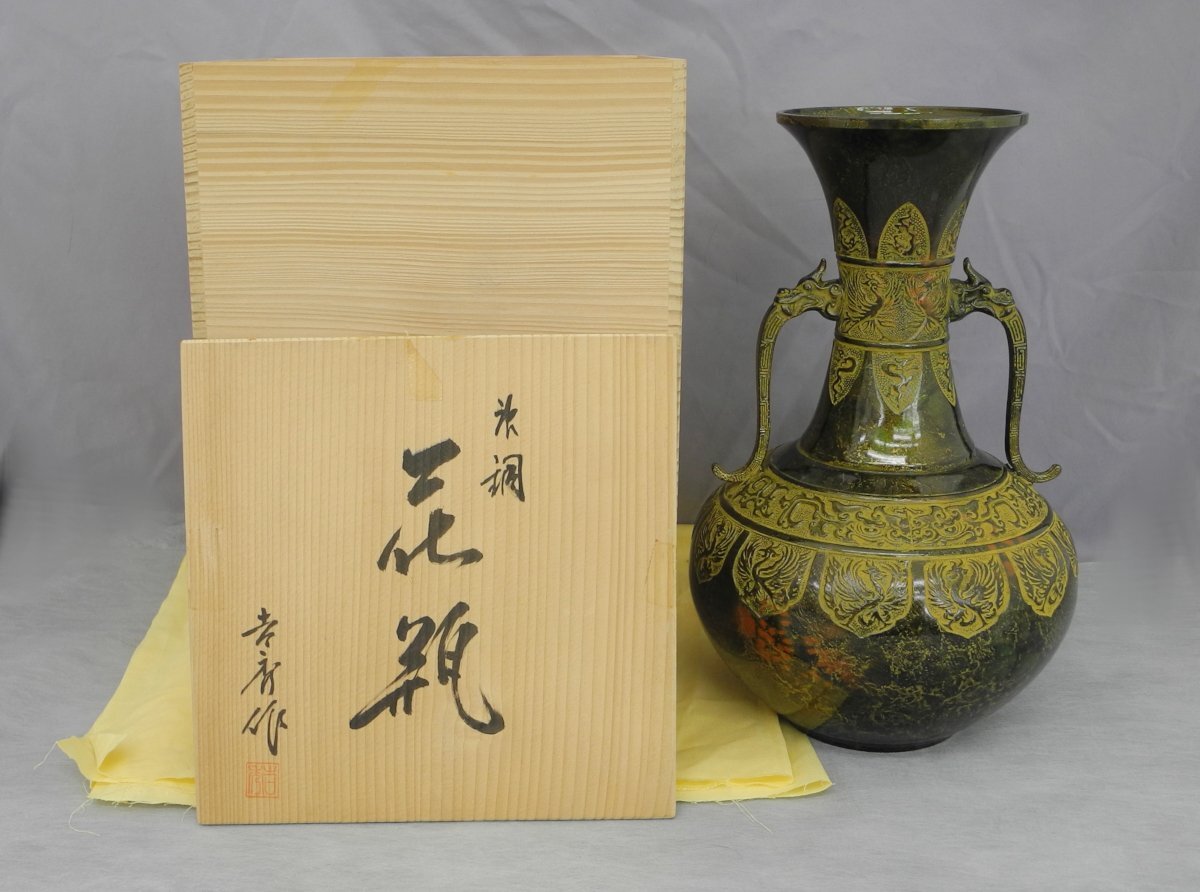 鋳銅 花瓶 吉秀作 30cm 龍鳳 高岡銅器 能作吉秀 花器 銅合金 インテリア 中古美品 Japanese craft 共箱
