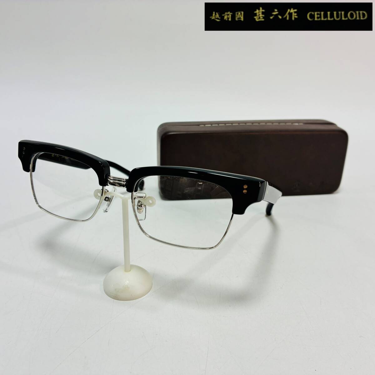 【54011C】未使用 越前國甚六作 JN-003 サーモント ブラック 53□18-145 度なし セルロイド 現状品 経年保管品