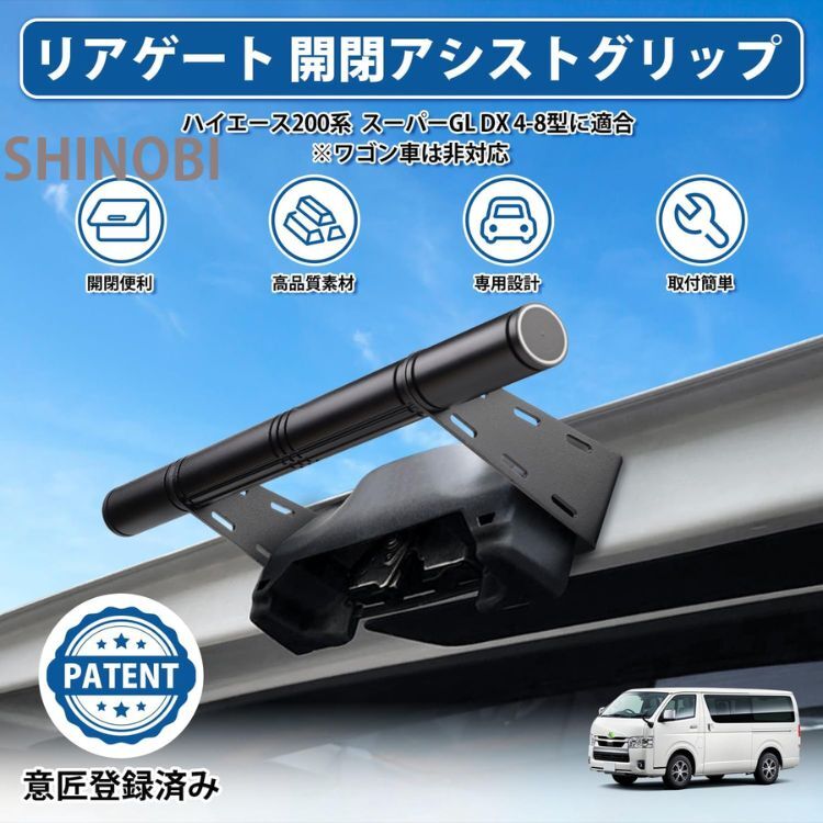 トヨタ ハイエース 200系対応 リアゲート 開閉 アシストグリップ クローズバー スーパー GL DX 4～8 型 標準 ワイドボディ対応 1個入り
