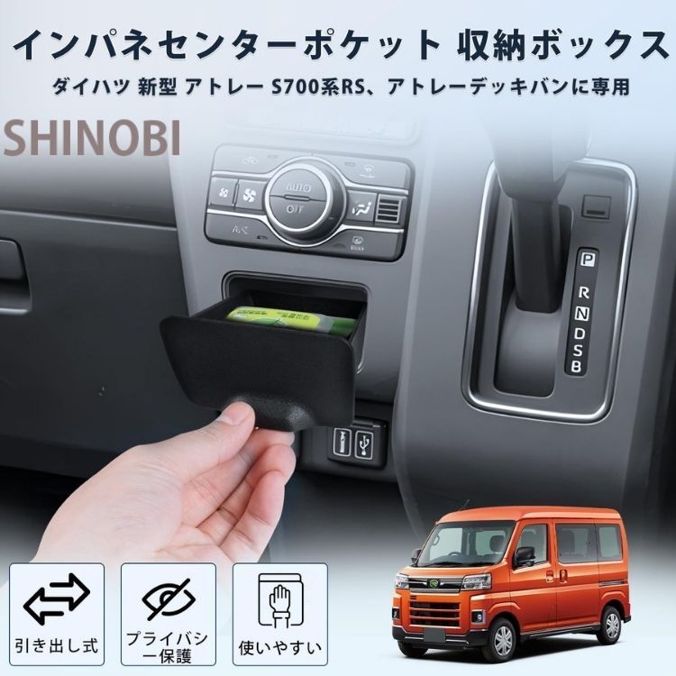 アトレー S700系 専用 インパネセンターポケット 収納ボックス 引き出し式 小物入れ S700V S710V カスタム パーツ 内装 コンソール トレイ