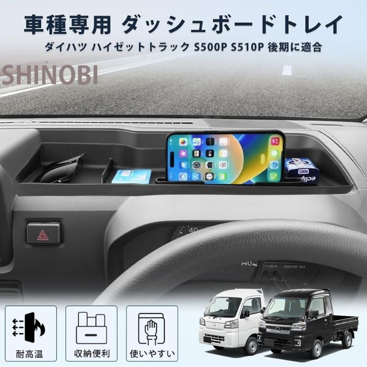 ハイゼットトラック S500P S510P 後期 専用 ダッシュボードトレイ 収納ボックス スマホスタンド 滑り止め ラバーマット付 ダイハツ