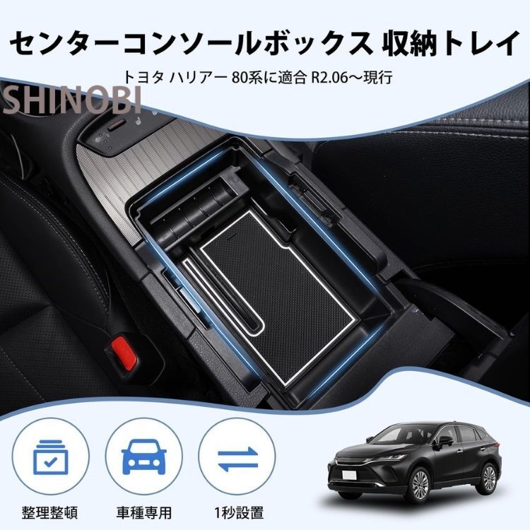ハリアー 80系 専用 コンソールボックス トレイ 充電用コード穴付 MXUA8# AXUH8# 収納トレイ 滑り止めマット付