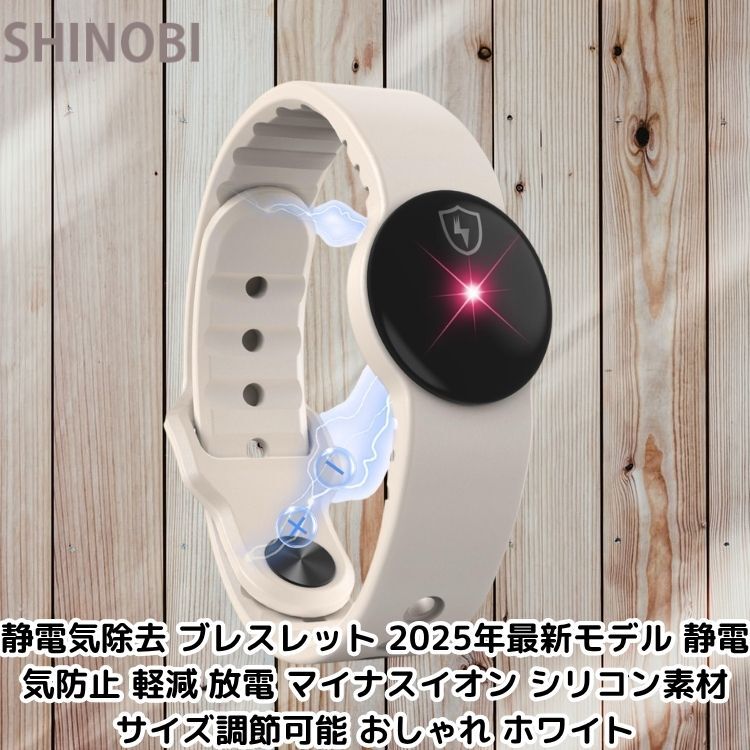 静電気除去 ブレスレット 2025年最新モデル 静電気防止 軽減 放電 マイナスイオン シリコン素材 サイズ調節可能 おしゃれ ホワイト
