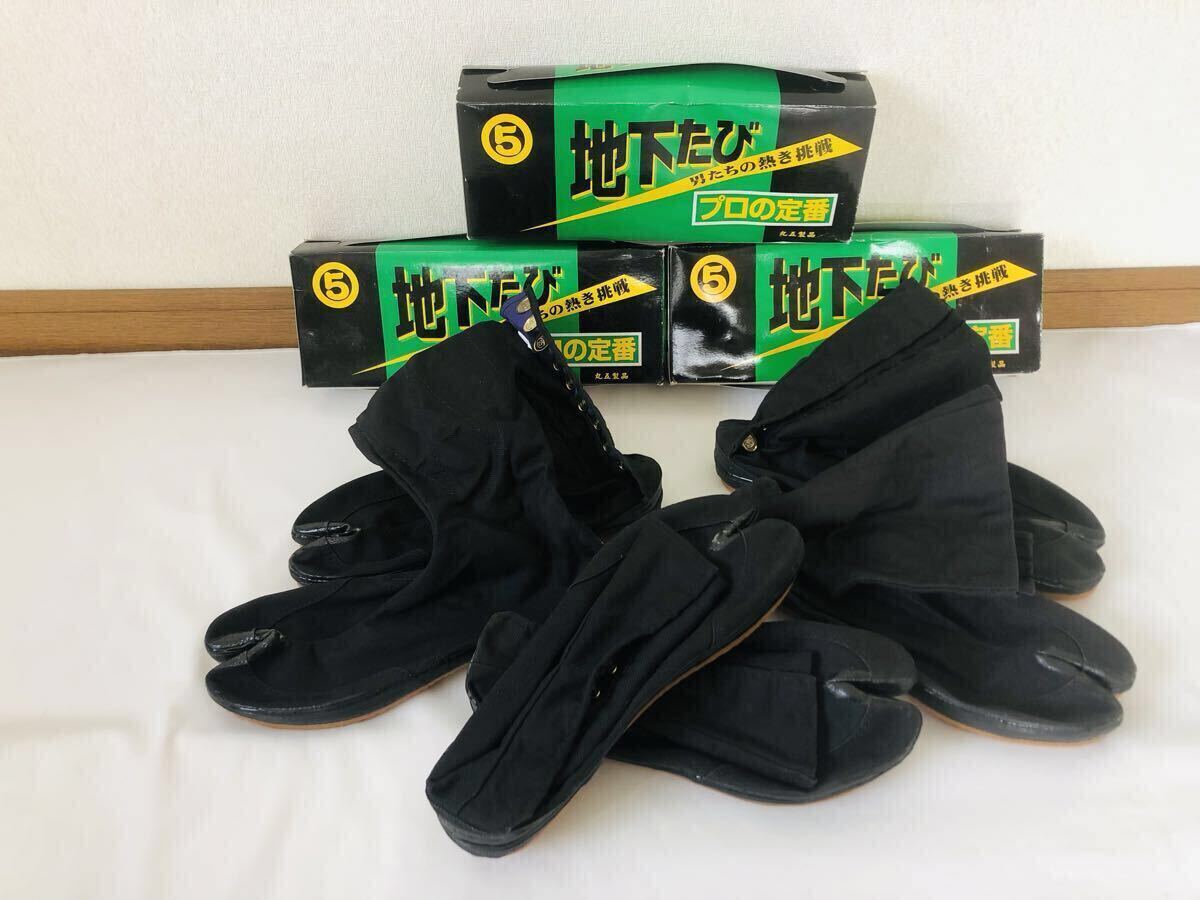 丸五製品　丸五　地下たび　地下足袋　足袋　快足10枚　大工用品　大工　作業靴　27㎝　26㎝　3組セット　