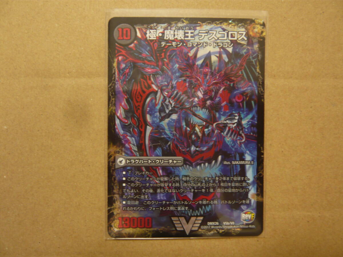 未使用品 デュエル・マスターズ(DuelMasters) 極・魔王殿ウェルカム・ヘル DMX26 V5a/V8　/極・魔壊王デスゴロス V5b/V8 DMX26 2017 RevF