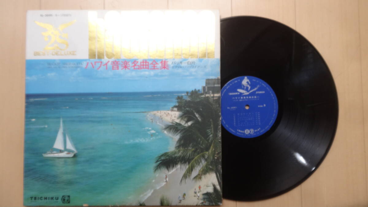 バッキー白片とアロハ・ハワイアンズ ハワイ音楽名曲全集　2枚組