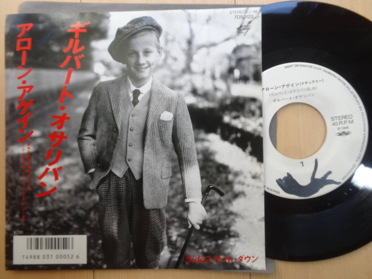 「ギルバート・オサリヴァン/アローン・アゲイン」