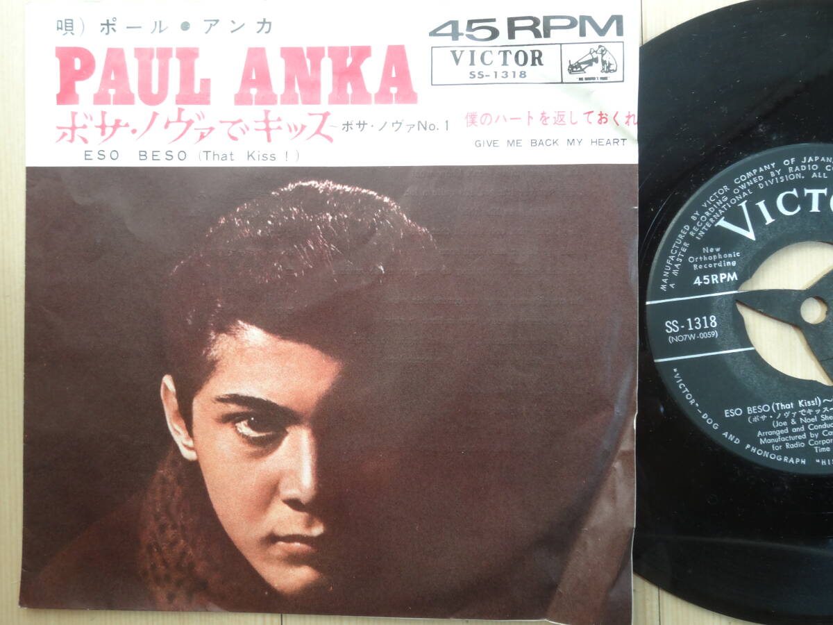 ポール・アンカ「ボサ、ノバでキッス」