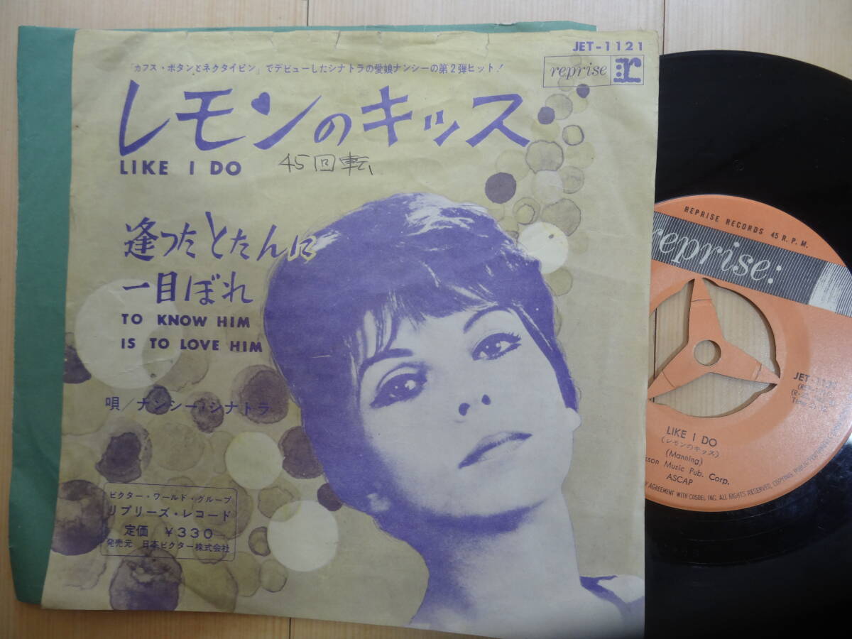 ナンシー・シナトラ 　 レモンのキッス / 逢ったとたんに一目ぼれ 