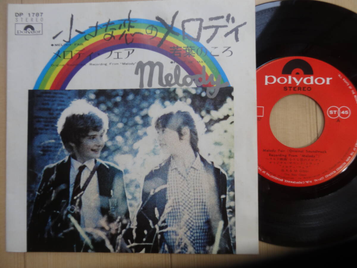 ザ・ビー・ジーズ ヘラルド映画 小さな恋のメロディ オリジナルサウンドトラック サントラ盤