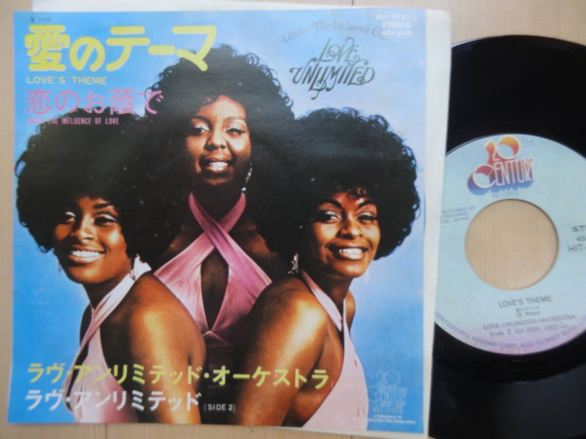 ラブ・アンリミテッド・オーケストラ　 愛のテー・ 恋のお蔭 で