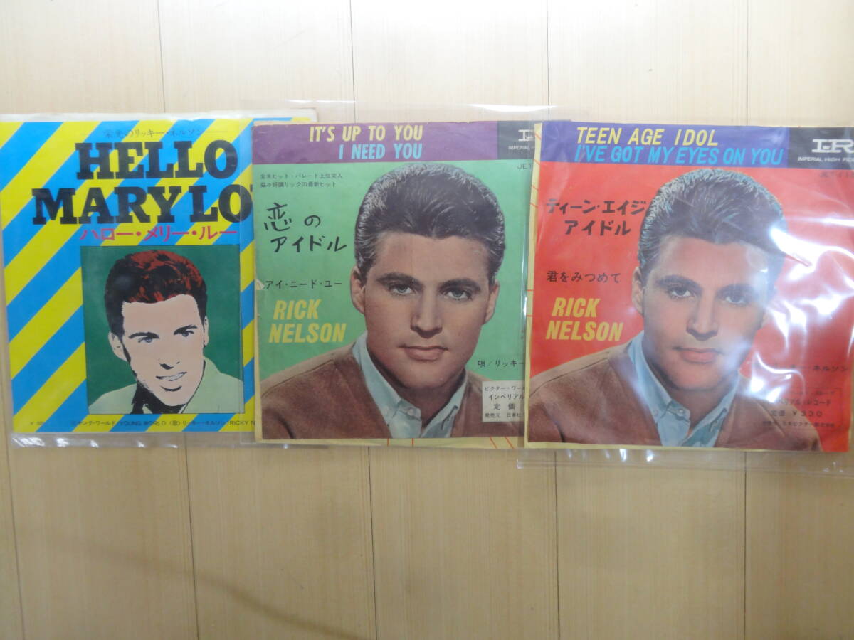 リッキー・ネルソン恋のアイドル他　３枚