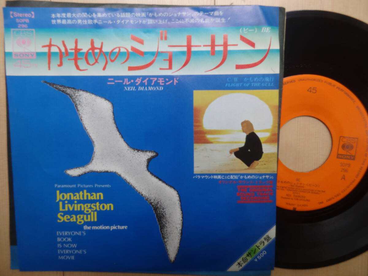 かもめのジョナサン　ニール・ダイアモンド