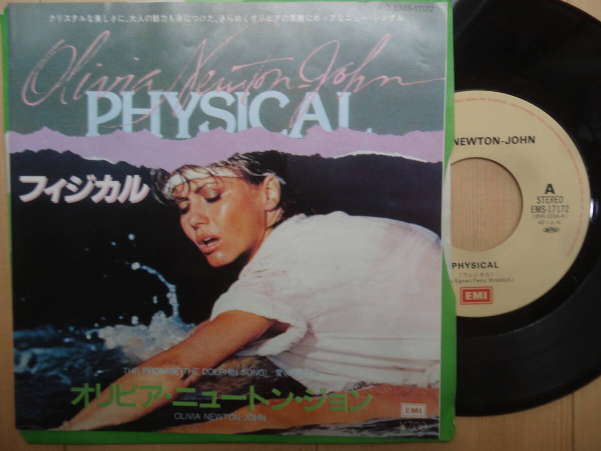 オリビアニュートンジョン/フィジカル