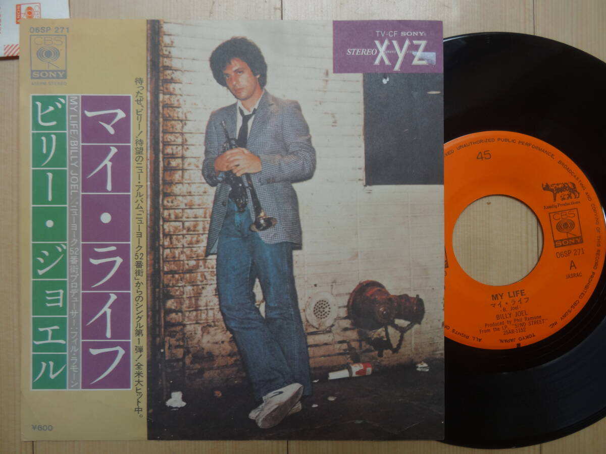 ビリー・ジョエル　マイ・ライフ