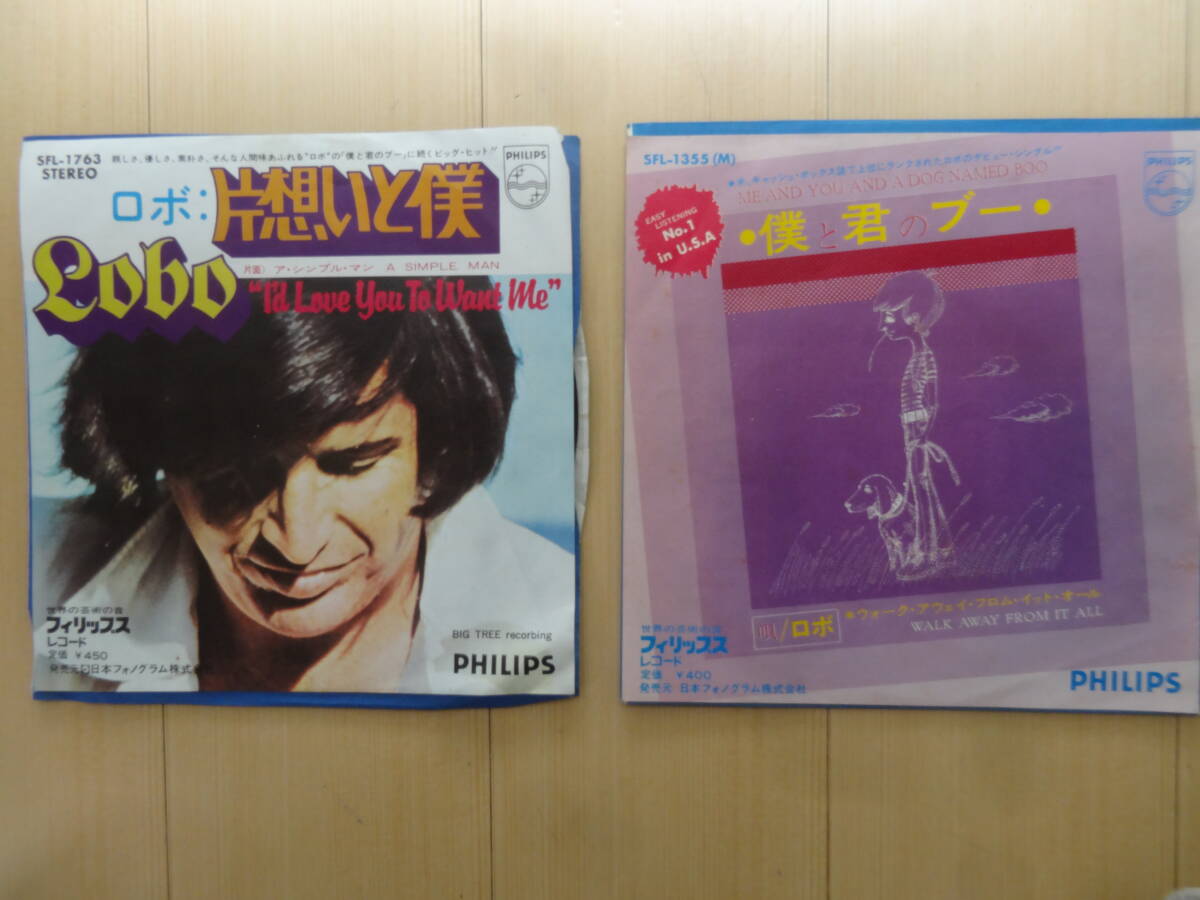  ロボ「 片想いと僕 ア・シンプル・マン 　　僕と君のブー」２枚