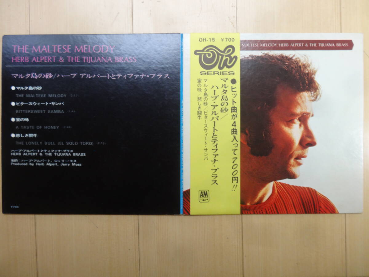 ハーブ・アルパートとティファナ・ブラス/マルタ島の砂送　他４曲