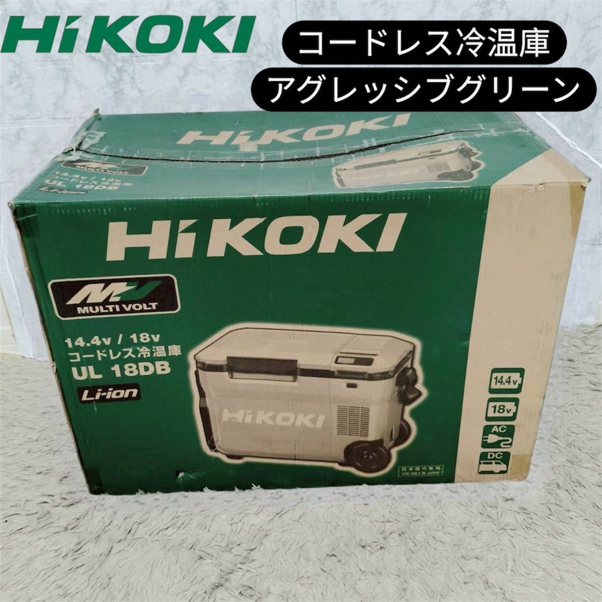 極美品 HiKOKI コードレス冷温庫　UL18DB アグレッシブグリーン
